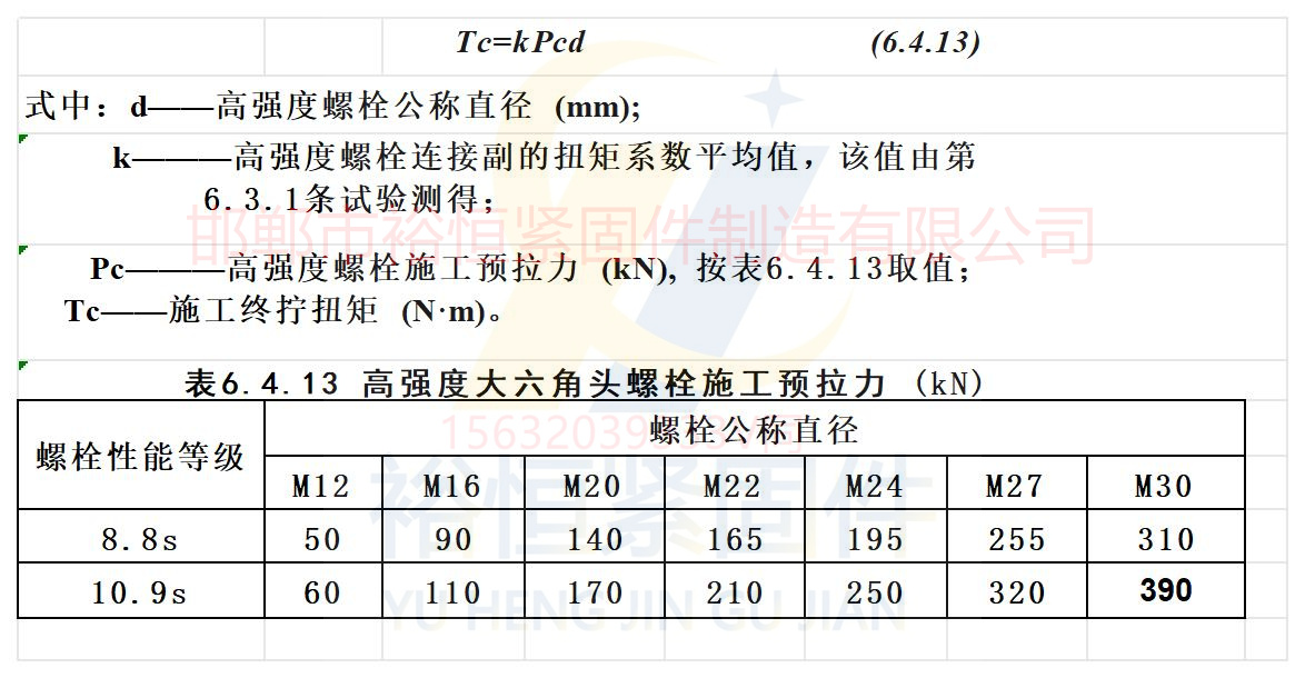 大六角头高强度螺栓终拧扭矩计算方式.jpg