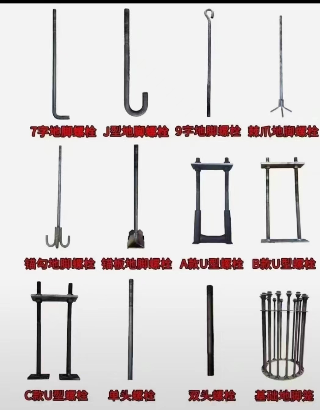 地脚螺栓样式图片.jpg